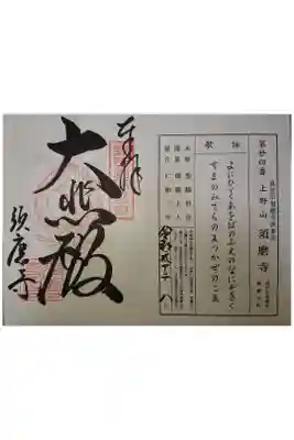 新西国霊場第２４番です。