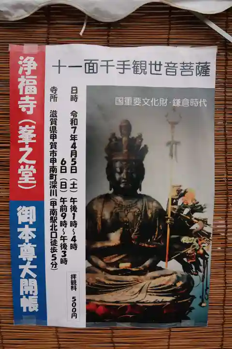 浄福寺(滋賀県)