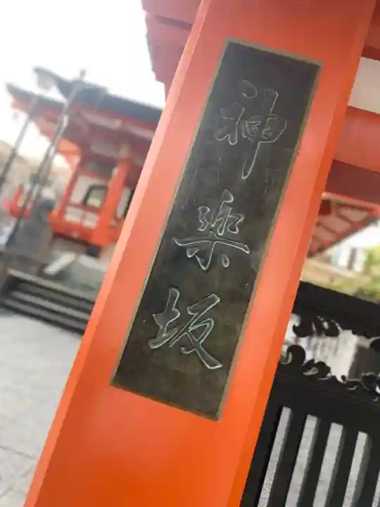 善國寺のその他建物