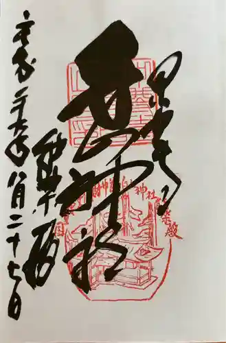 白山神社(岩手県)