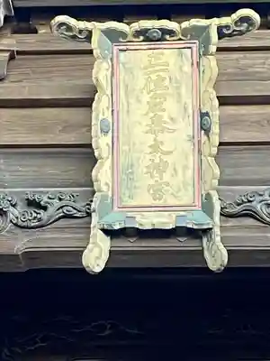 産泰神社(群馬県)