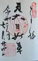華蔵院の御朱印