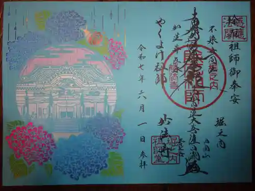 妙法寺の御朱印