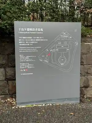 千鳥ヶ淵戦没者墓苑(東京都)