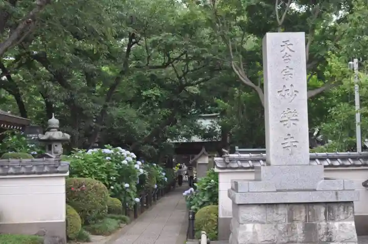 妙楽寺のその他建物