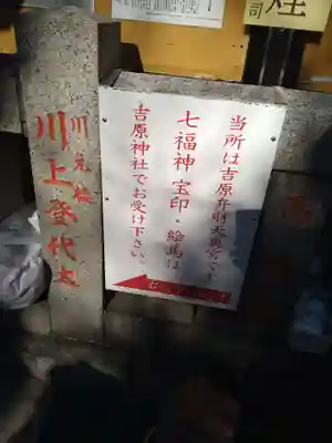 吉原弁財天本宮（吉原神社奥宮）のその他建物