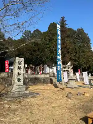 宮崎神社の{uncategorized: "未分類", other: "その他", undefined: "問題あり", building: "その他建物", grave: "お墓", sacred_gate: "鳥居", guardian: "狛犬", statue: "像", buddha: "仏像", history: "歴史", nature: "自然", garden: "庭園", animal: "動物", pagoda: "塔", temizu: "手水舎", mountain_gate: "山門・神門", sanctuary: "本殿・本堂", subordinate: "末社・摂社", art: "芸術", scenery: "景色", jizo: "地蔵", ema: "絵馬", goshuin: "御朱印", omikuji: "おみくじ", items: "授与品その他", amulet: "お守り", goshuincho: "御朱印帳", eats: "食事", festival: "お祭り", votive_dance: "神楽", shichigosan: "七五三参", wedding: "結婚式", experience: "体験その他", initially: "初詣", around: "周辺", anti_infection: "感染症対策"}