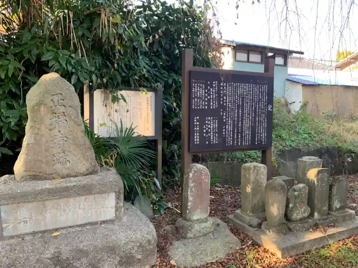 正福寺跡(千葉県)