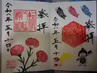 鏑八幡神社の御朱印
