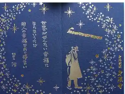 身照寺の御朱印帳