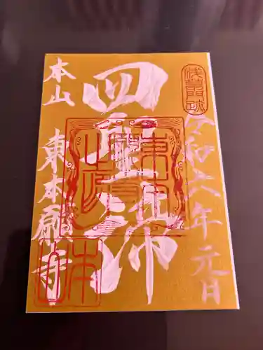 東本願寺(東京都)