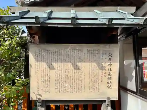 東丸神社の歴史