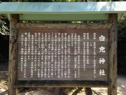 白兎神社の歴史