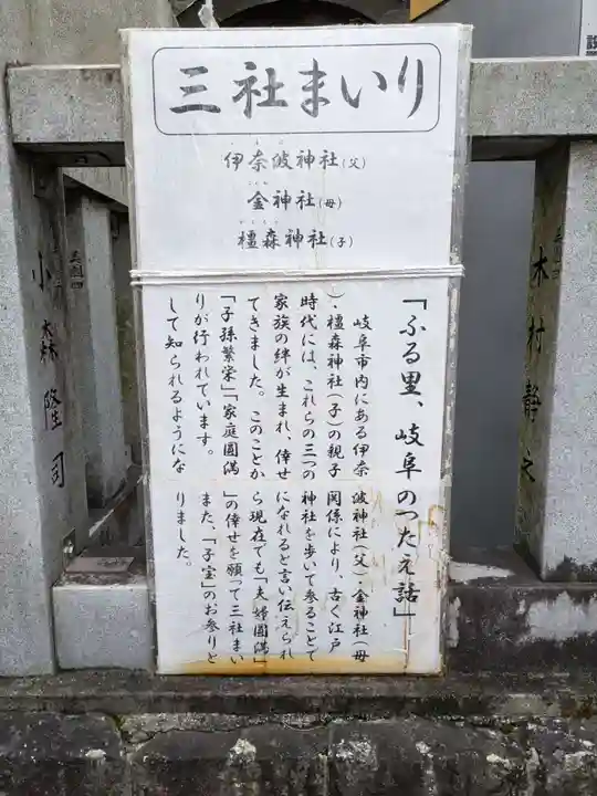 橿森神社(岐阜県)