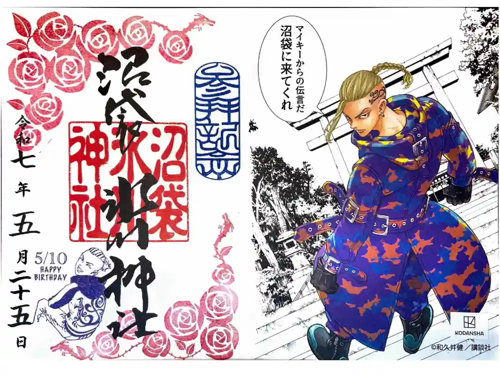 中野沼袋氷川神社の御朱印