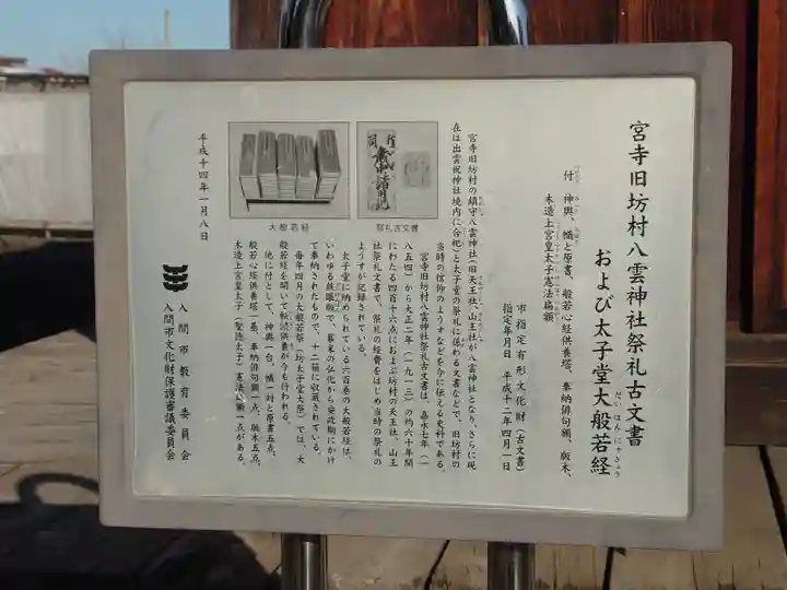 太子堂(埼玉県)