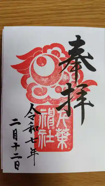 千葉神社(千葉県)