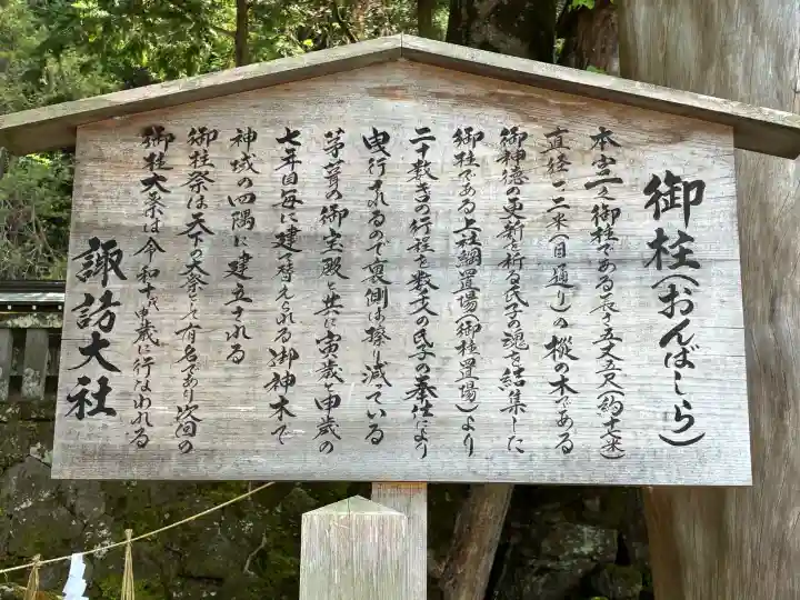 諏訪大社の{uncategorized: "未分類", other: "その他", undefined: "問題あり", building: "その他建物", grave: "お墓", sacred_gate: "鳥居", guardian: "狛犬", statue: "像", buddha: "仏像", history: "歴史", nature: "自然", garden: "庭園", animal: "動物", pagoda: "塔", temizu: "手水舎", mountain_gate: "山門・神門", sanctuary: "本殿・本堂", subordinate: "末社・摂社", art: "芸術", scenery: "景色", jizo: "地蔵", ema: "絵馬", goshuin: "御朱印", omikuji: "おみくじ", items: "授与品その他", amulet: "お守り", goshuincho: "御朱印帳", eats: "食事", festival: "お祭り", votive_dance: "神楽", shichigosan: "七五三参", wedding: "結婚式", experience: "体験その他", initially: "初詣", around: "周辺", anti_infection: "感染症対策"}