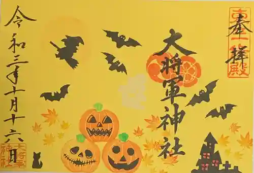 大将軍神社　東三條殿の御朱印