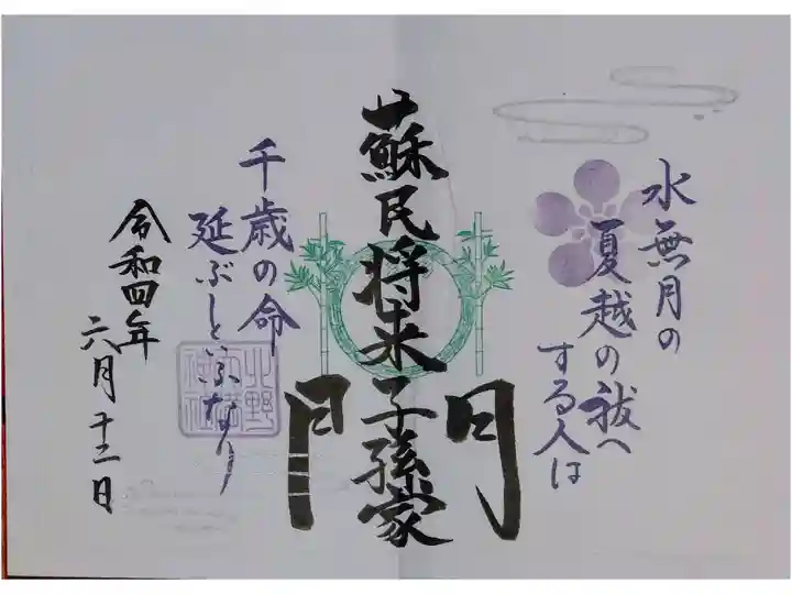 見開き書き置き御朱印