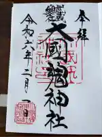 大國魂神社(東京都)