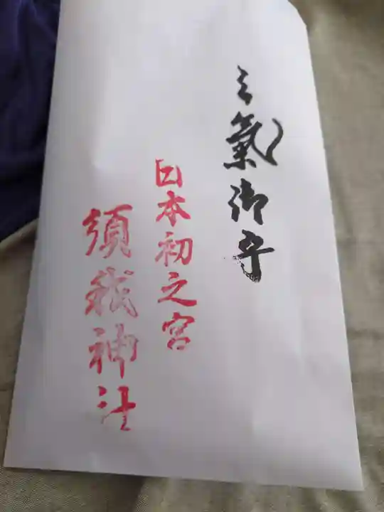 須我神社(島根県)