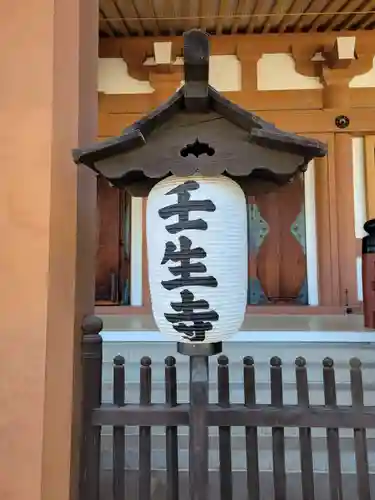壬生寺(京都府)