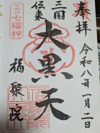 福聚院の御朱印