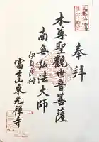 東光寺(岐阜県)