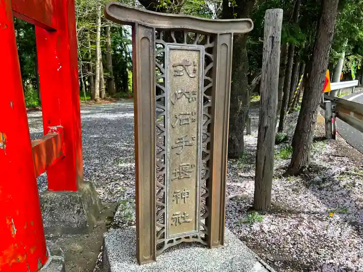 石手堰神社(岩手県)