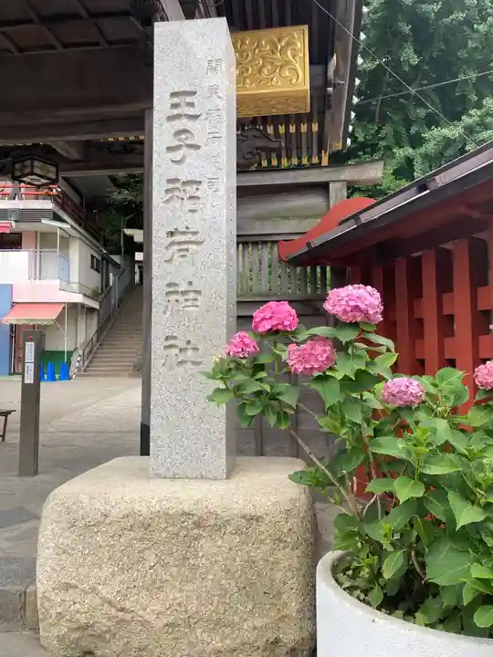 王子稲荷神社のその他建物
