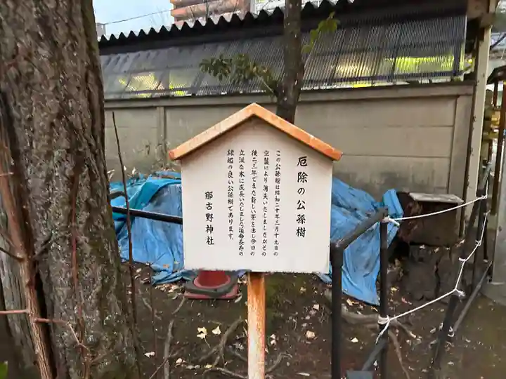 那古野神社(愛知県)