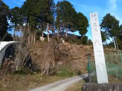 教恩寺(愛知県)