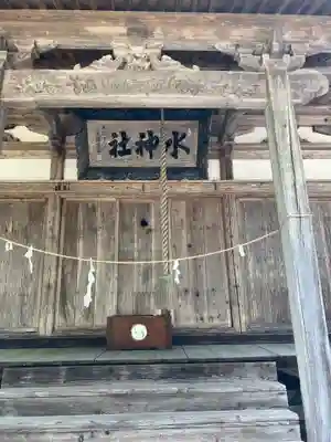 水神社(秋田県)