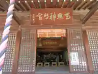 天照神明宮(福島県)