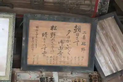 良縁寺(福島県)