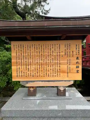 氣比神宮(福井県)