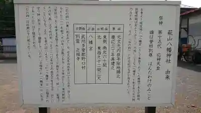 萩山八幡神社の歴史