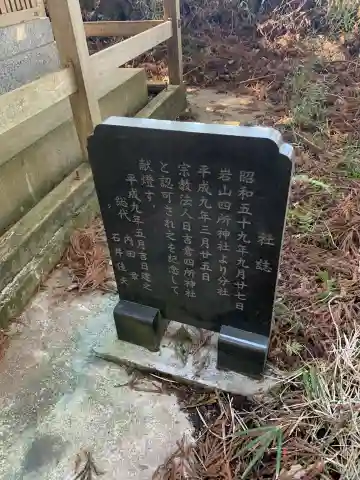 四所神社(千葉県)