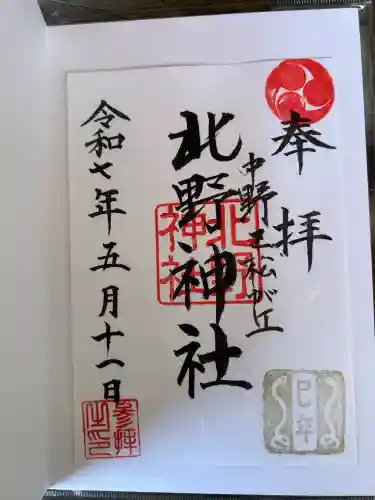 松が丘北野神社(東京都)