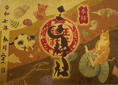 王子神社(徳島県)