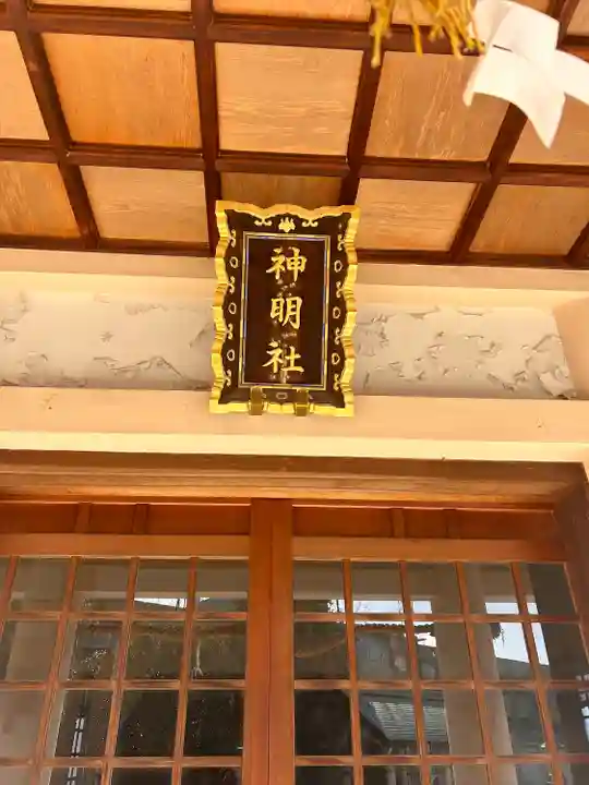 神明社(落合神明社)(愛知県)