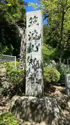 筑波山神社(茨城県)