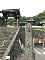 清見寺の山門・神門