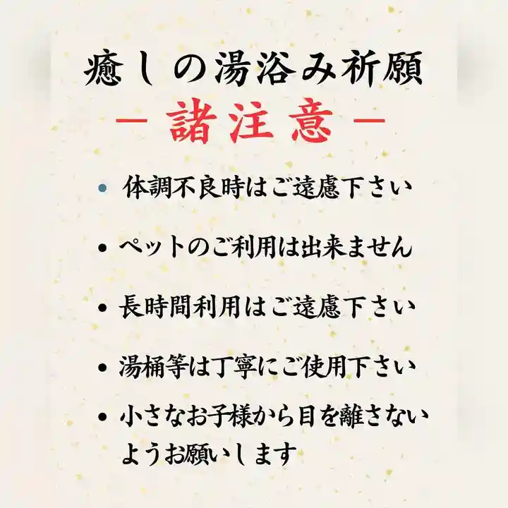 温泉神社〜いわき湯本温泉〜(福島県)