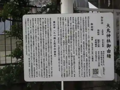 大鳥神社(東京都)