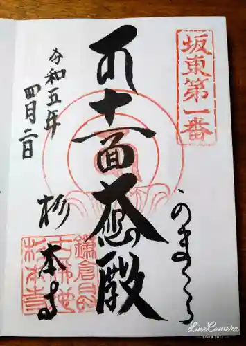 杉本寺(神奈川県)