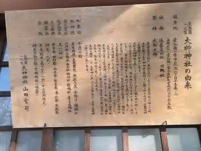 大神神社（花池）(愛知県)