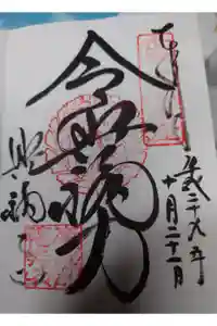 興福寺の御朱印