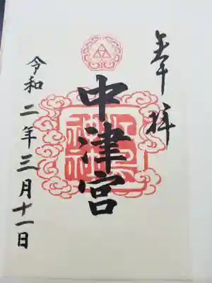 江島神社(神奈川県)